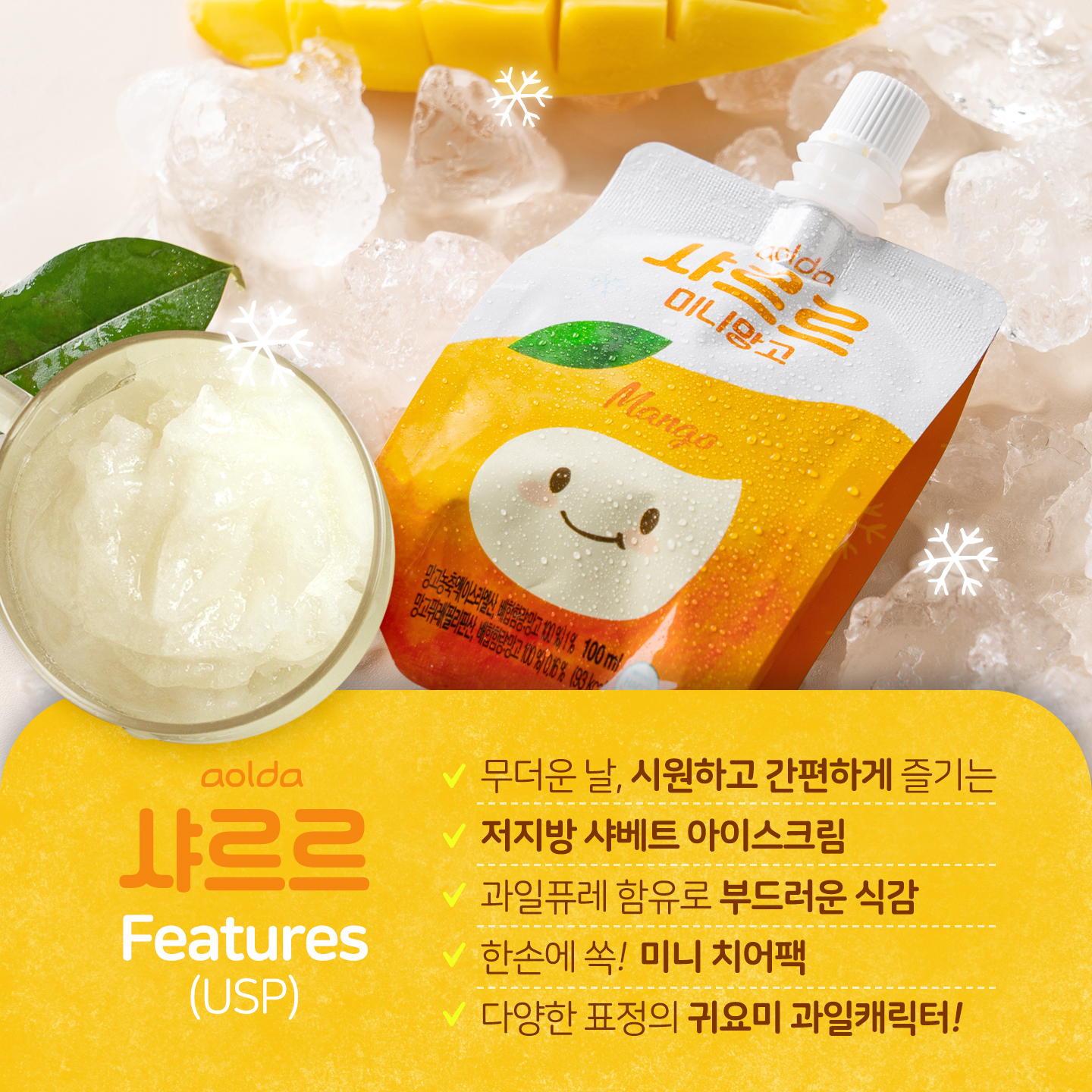 샤르르 미니 망고 관련이미지